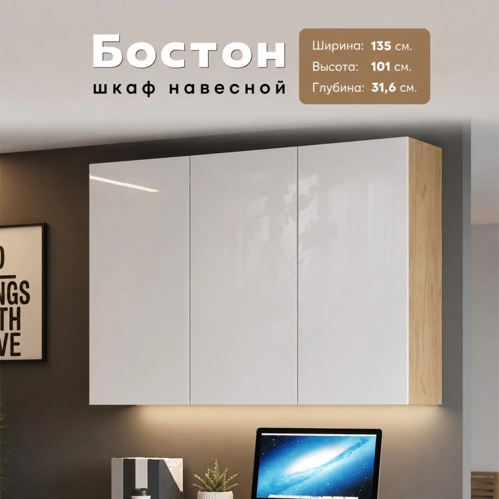 Шкаф навесной "Бостон" ШН-001 Дуб Крафт Золотой/Белый МДФ КВ